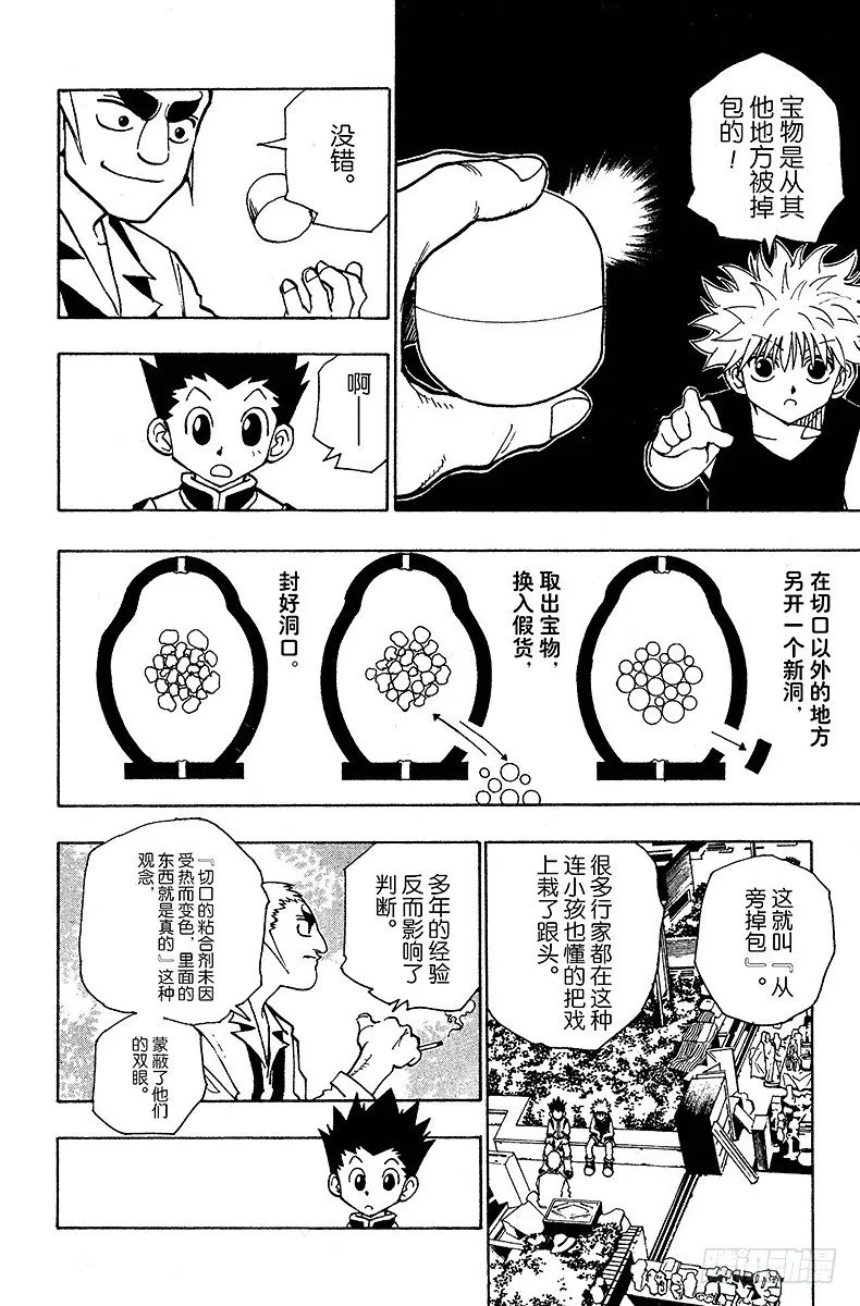 No.088 9月3日④ 第16页