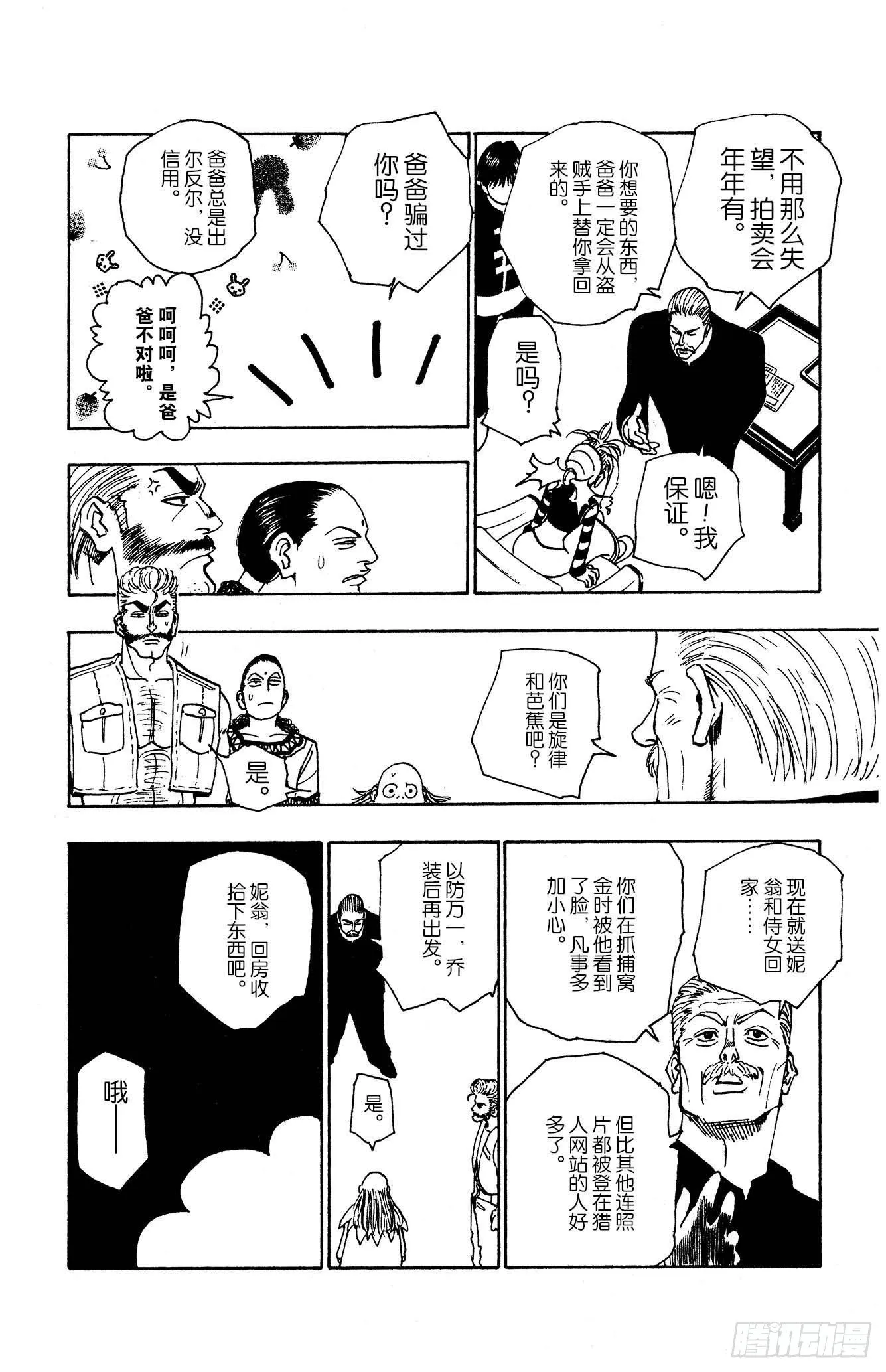 No.089 9月3日⑤ 第14页