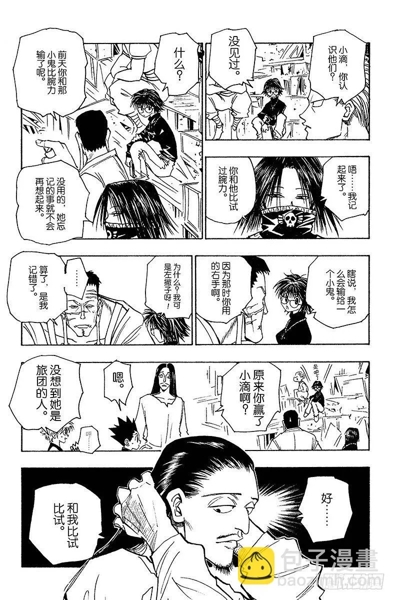 No.091 9月3日⑦ 第13页