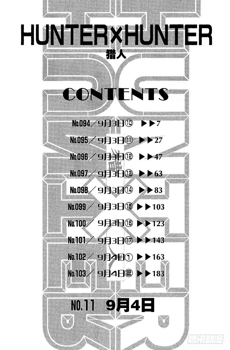 No.094 9月3日⑩ 第6页