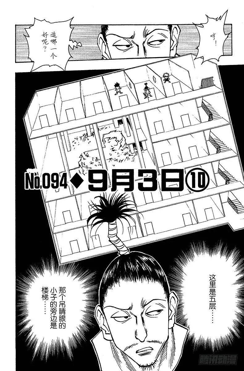 No.094 9月3日⑩ 第8页