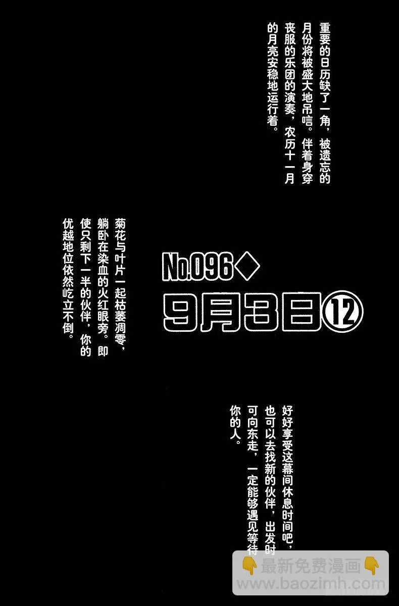 No.096 9月3日⑫ 第2页