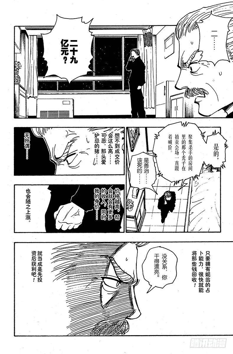 No.101 9月3日⑰ 第8页
