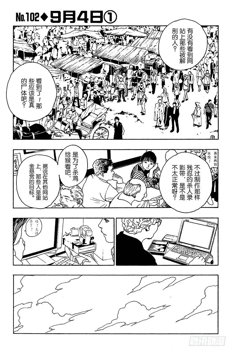 No.102 9月4日① 第1页