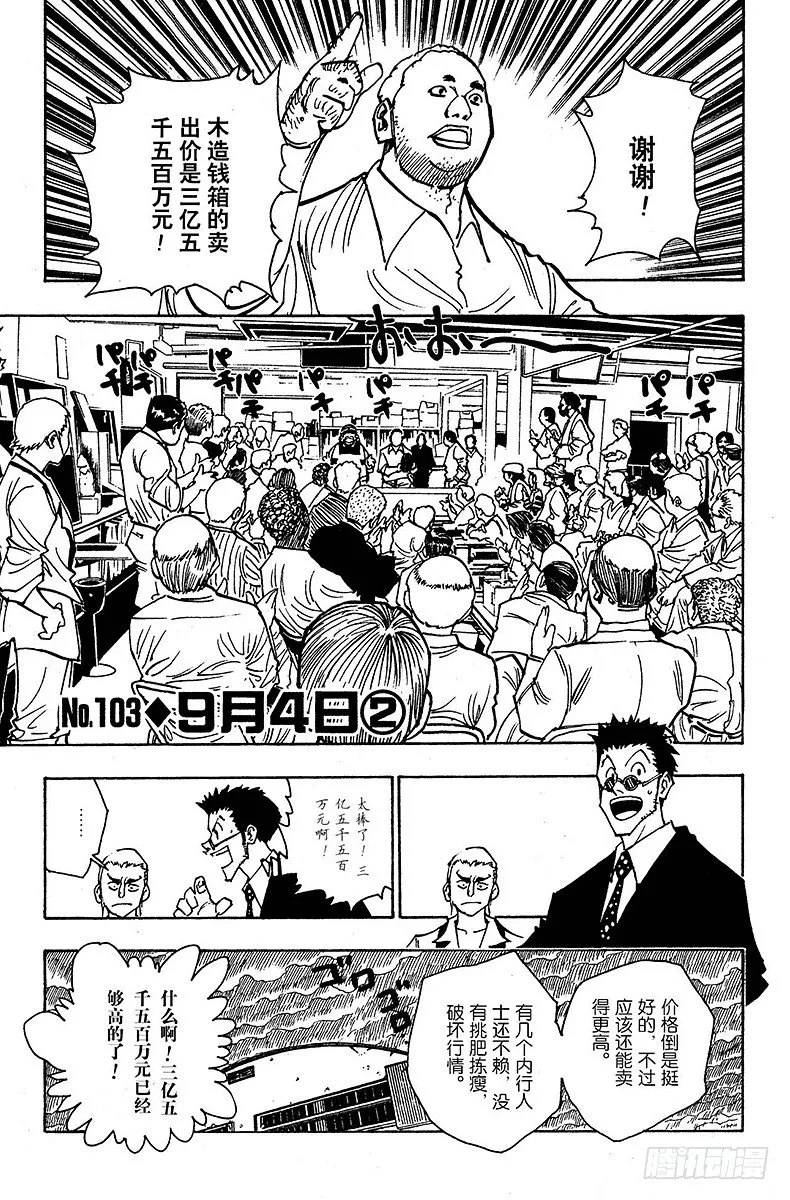 No.103 9月4日② 第1页