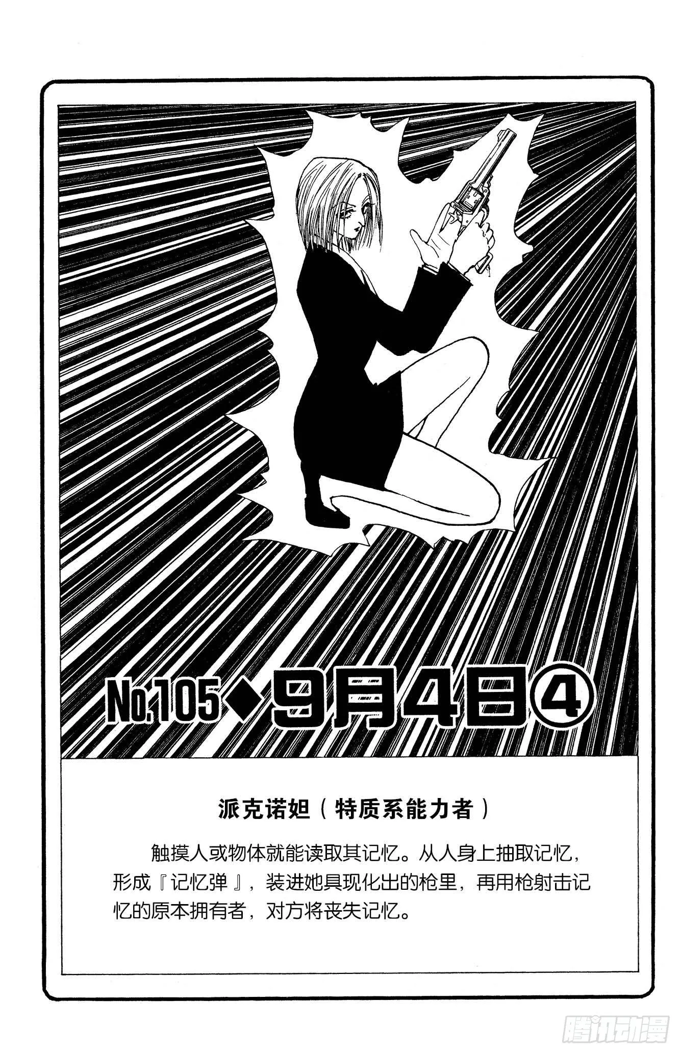 No.105 9月4日④ 第6页