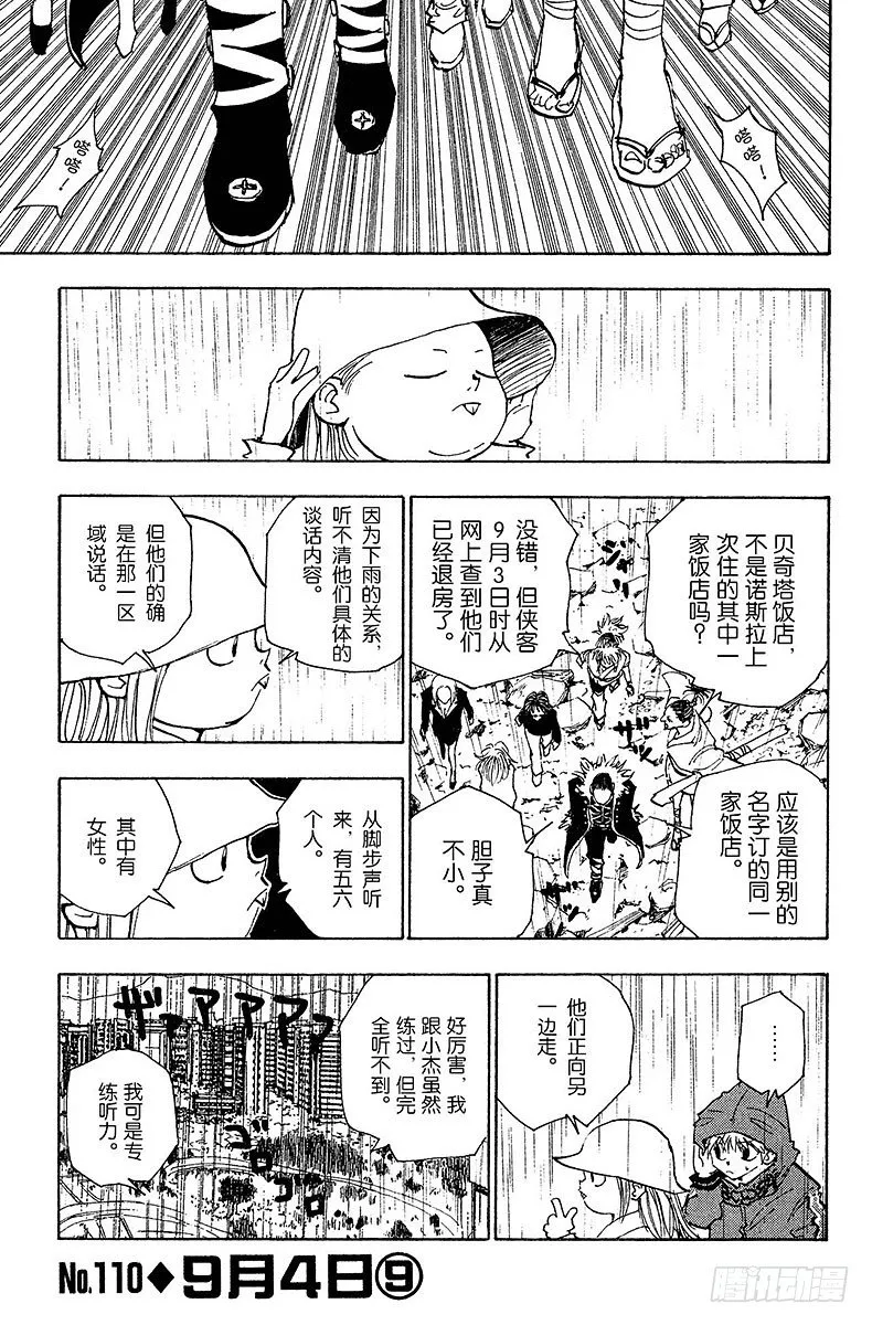 No.110 9月4日⑨ 第1页