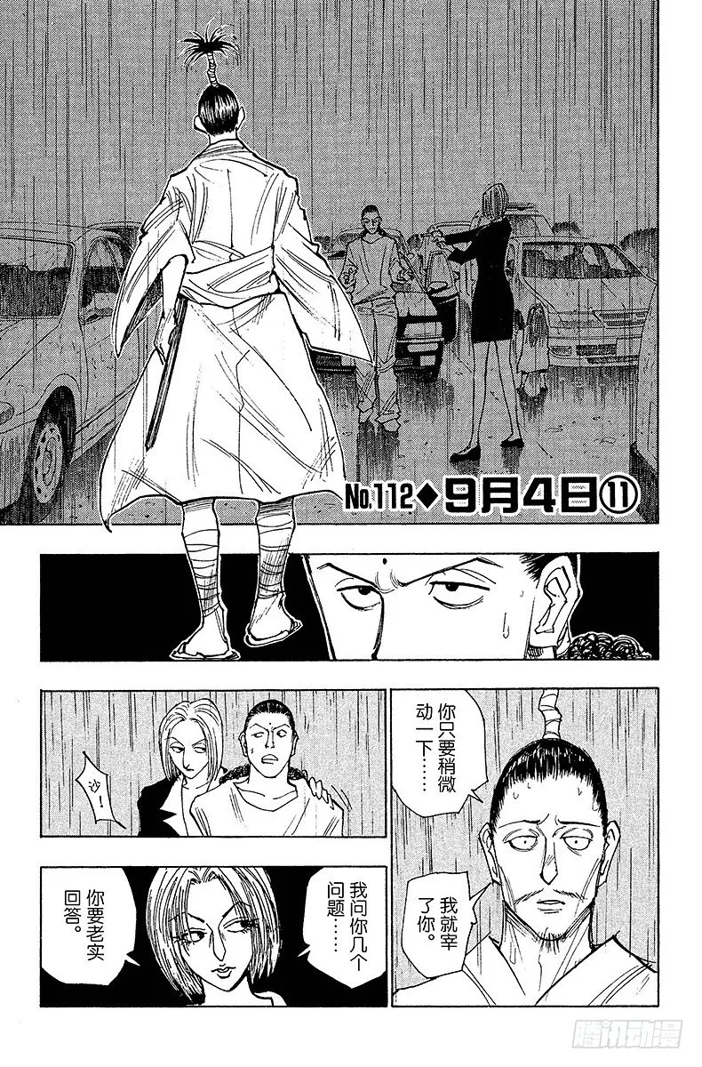 No.112 9月4日⑪ 第1页