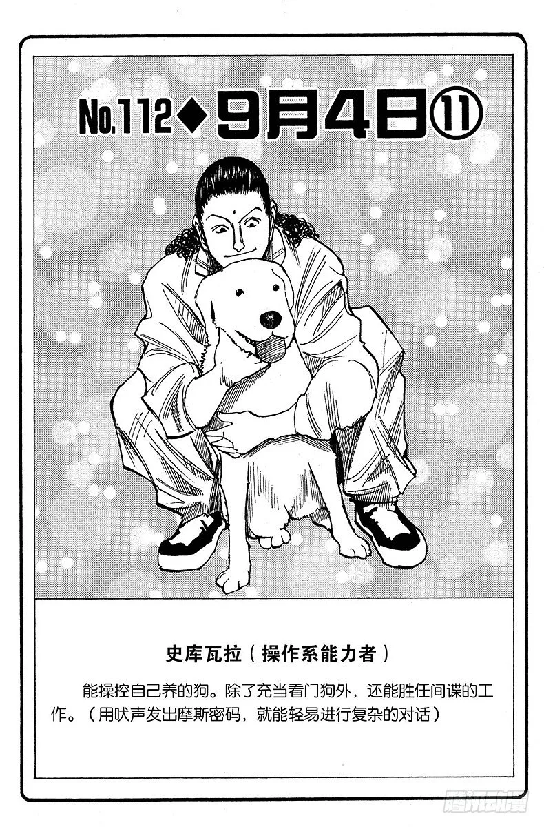 No.112 9月4日⑪ 第2页