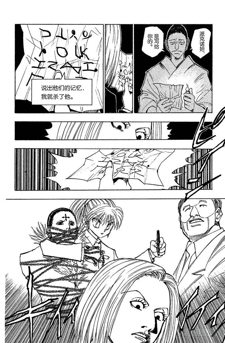 No.114 9月4日⑬ 第4页
