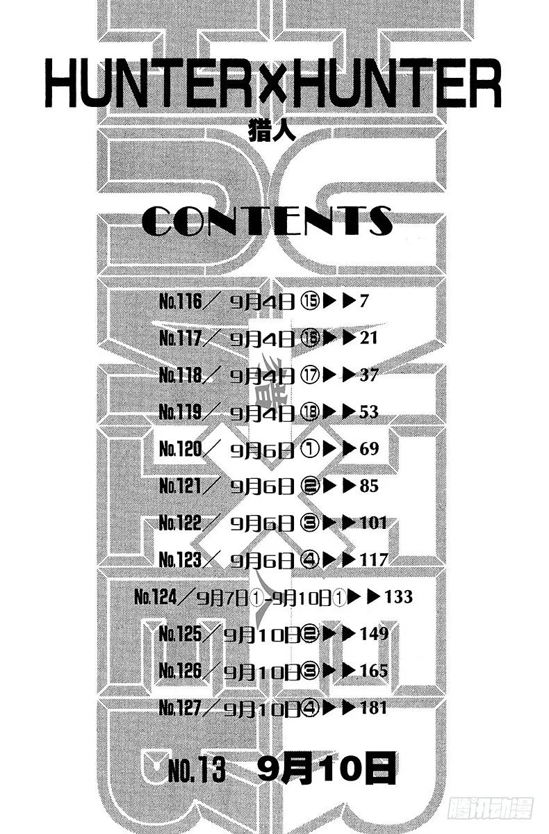 No.116 9月4日⑮ 第6页