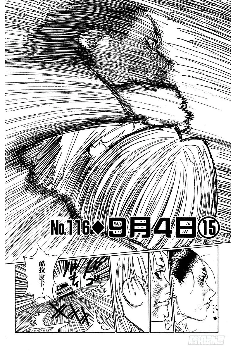 No.116 9月4日⑮ 第8页