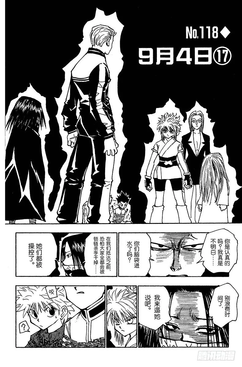 No.118 9月4日⑰ 第2页