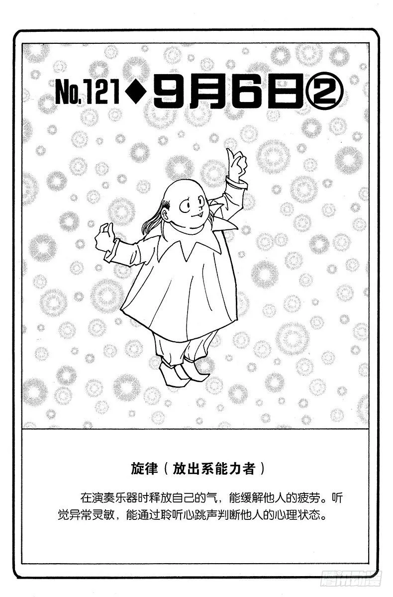 No.121 9月6日② 第2页