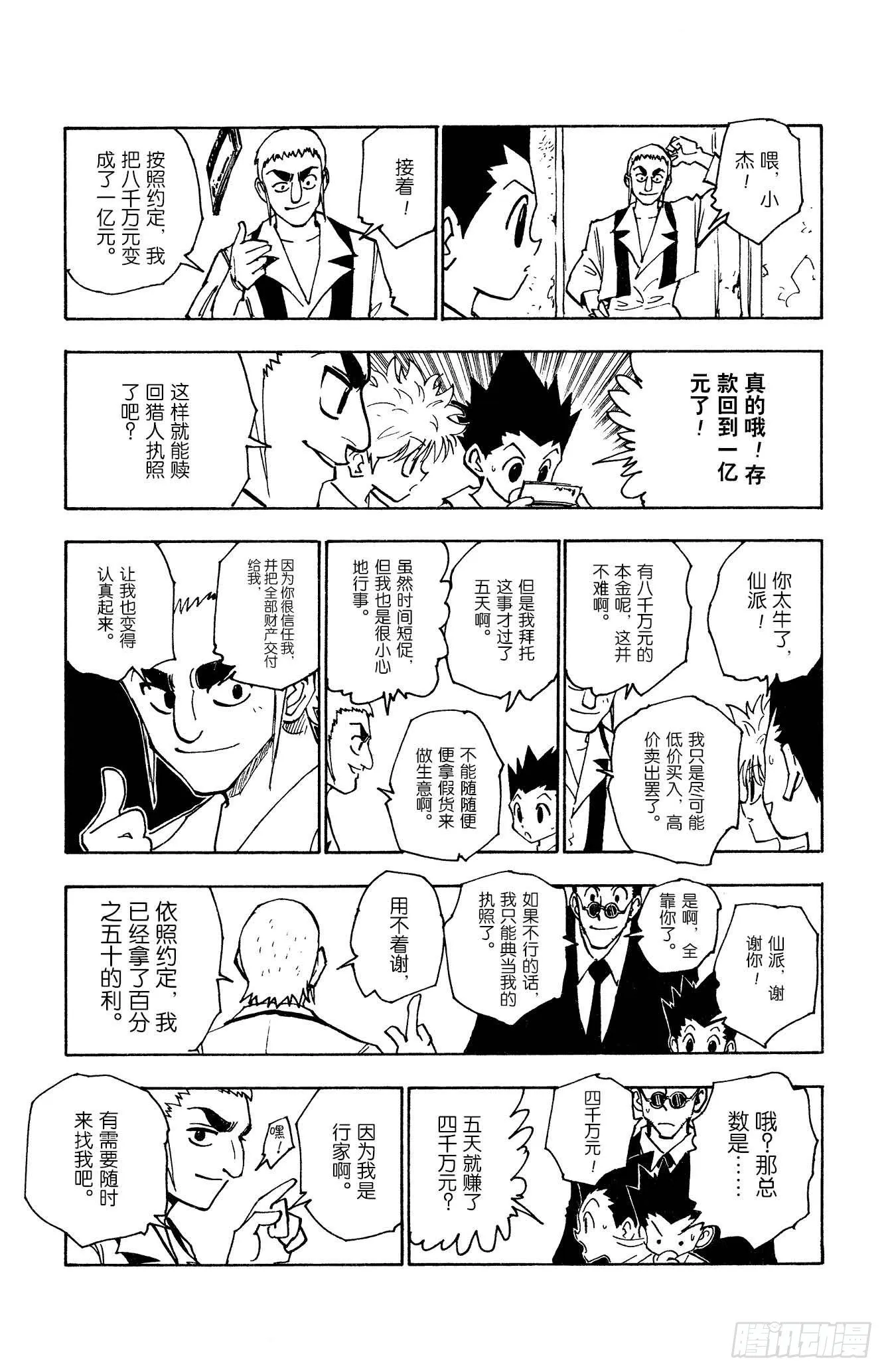 No.124 9月7日-9月10 第11页
