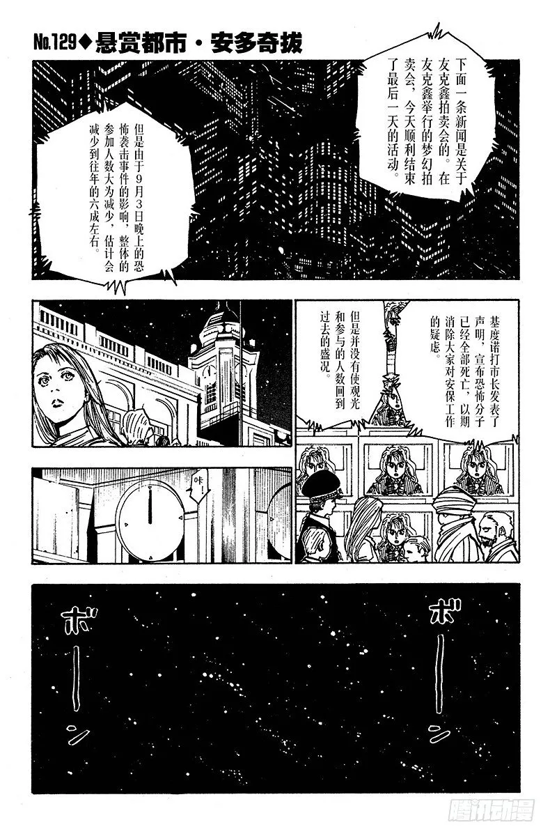 No.129 悬赏都市·安多奇拔 第1页
