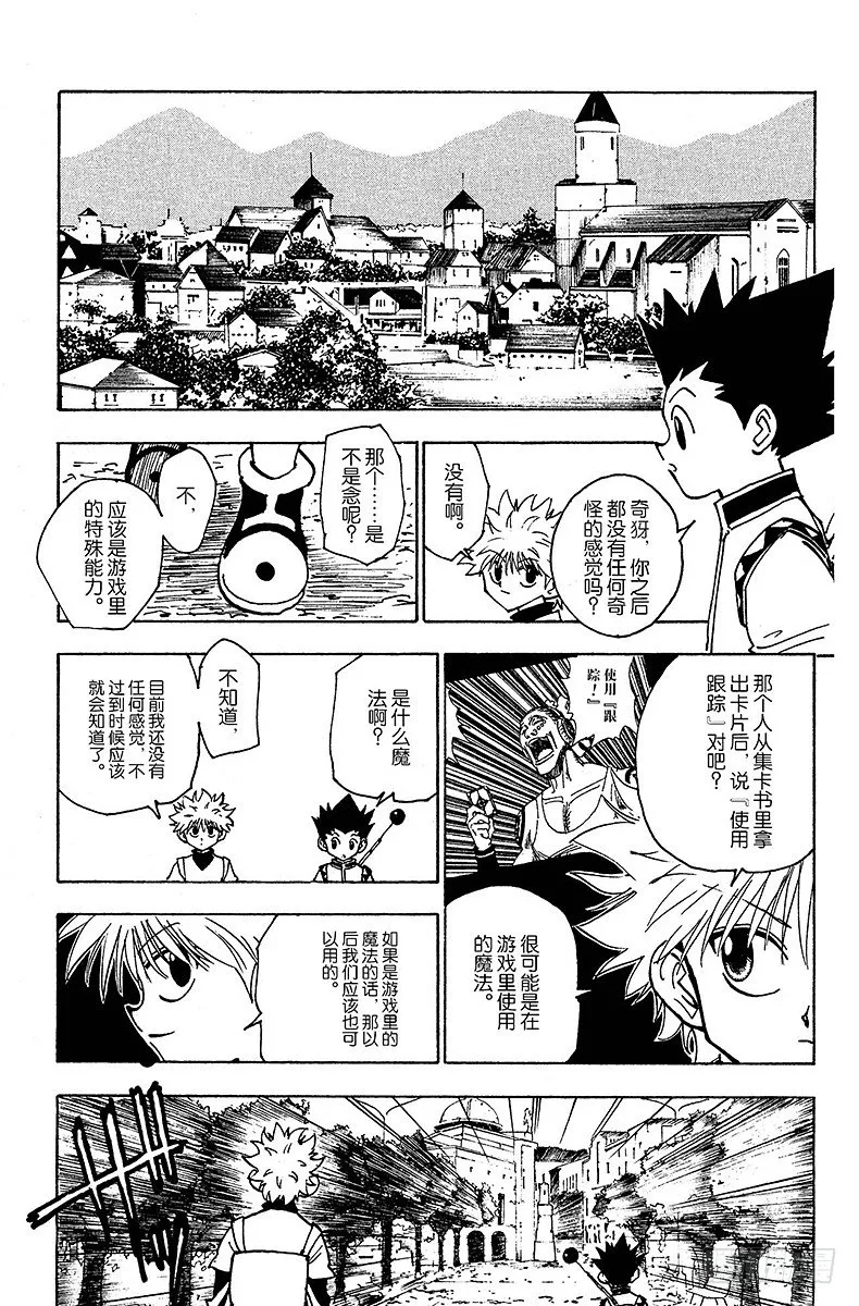 No.129 悬赏都市·安多奇拔 第3页