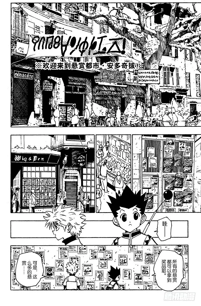 No.129 悬赏都市·安多奇拔 第4页