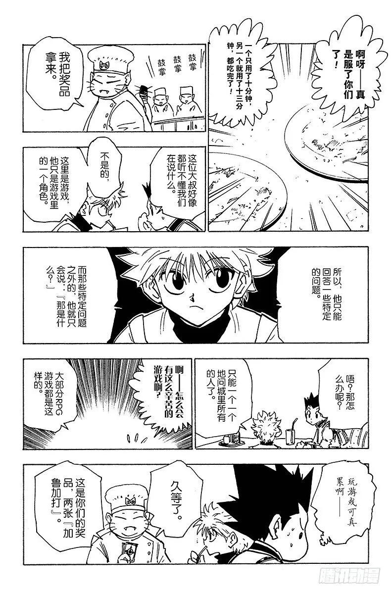 No.129 悬赏都市·安多奇拔 第8页