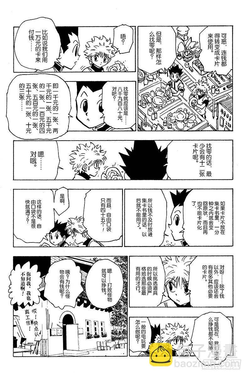 No.129 悬赏都市·安多奇拔 第11页