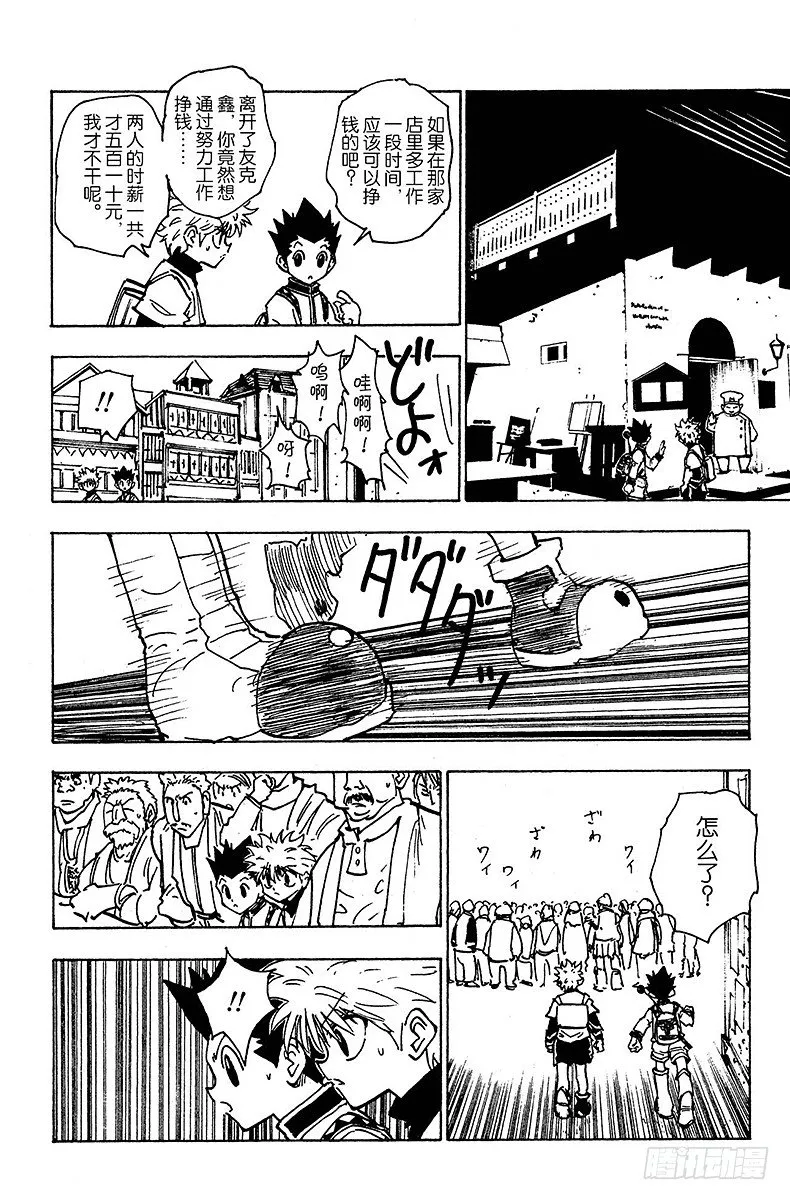 No.129 悬赏都市·安多奇拔 第12页