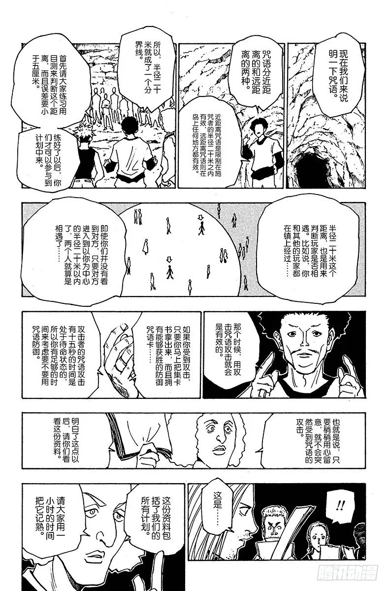 No.132 四十种咒语 第7页