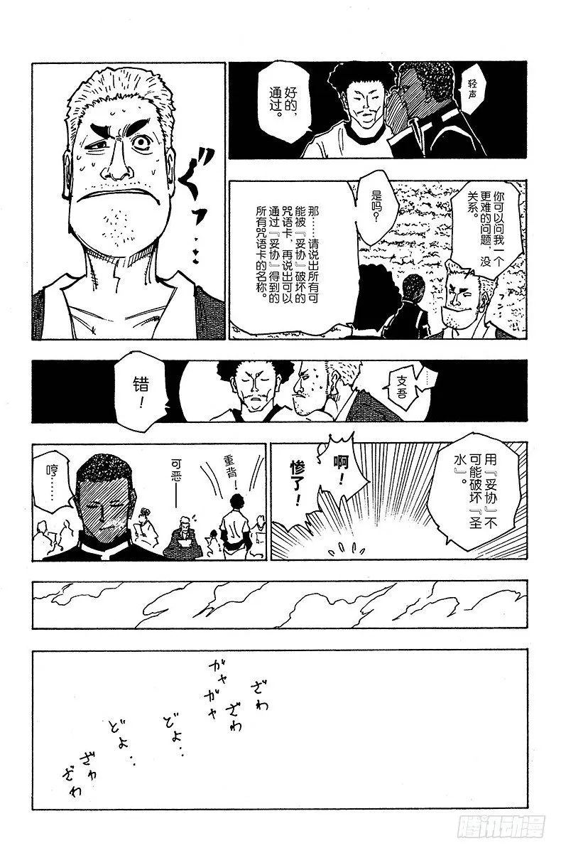 No.132 四十种咒语 第13页
