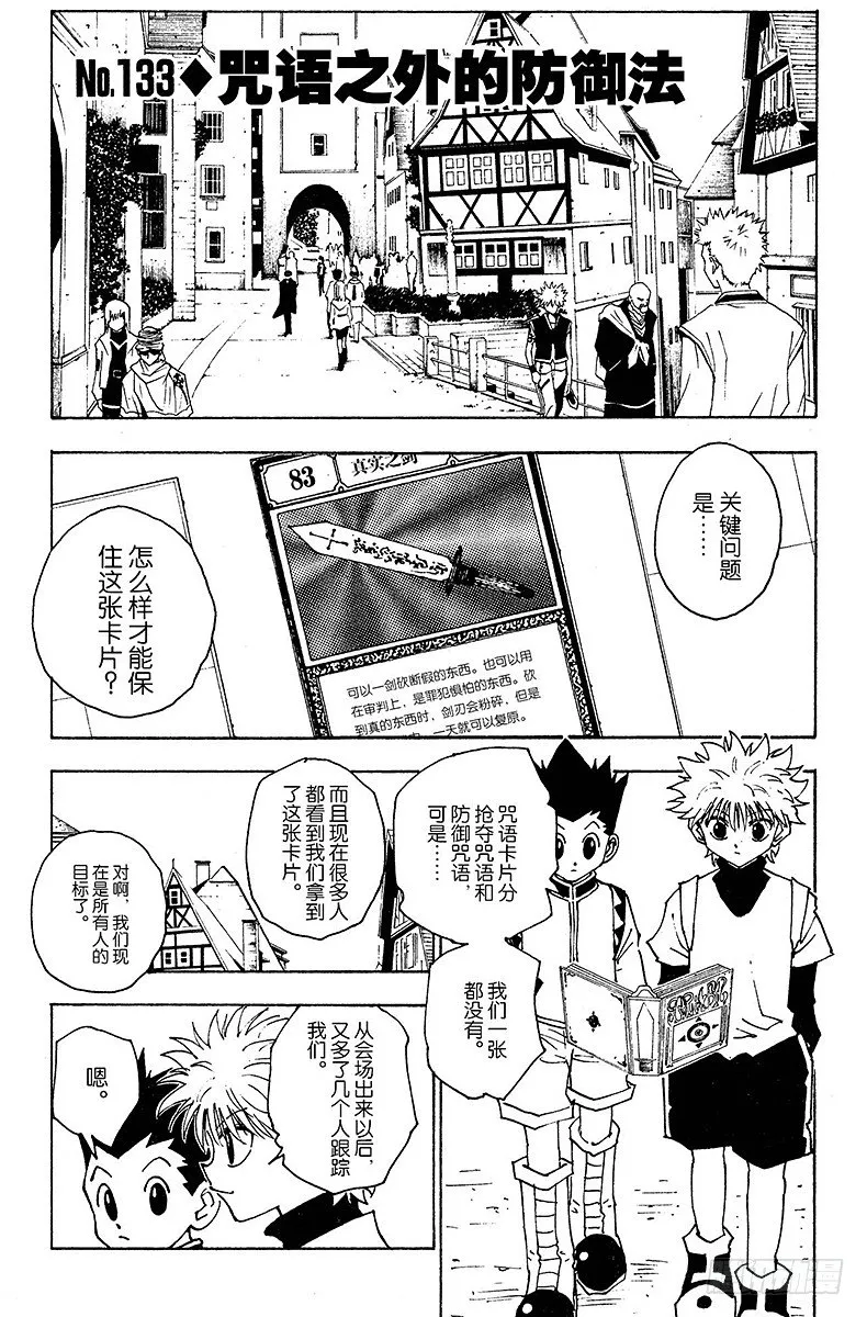No.133 咒语之外的防御法 第1页