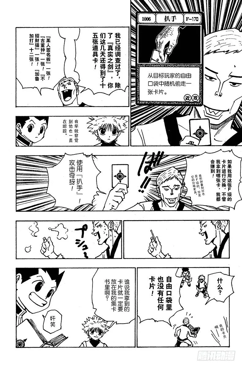 No.133 咒语之外的防御法 第8页