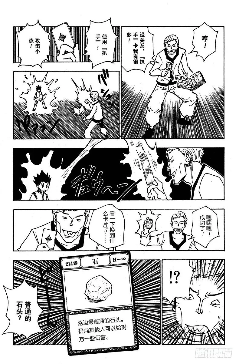 No.133 咒语之外的防御法 第9页
