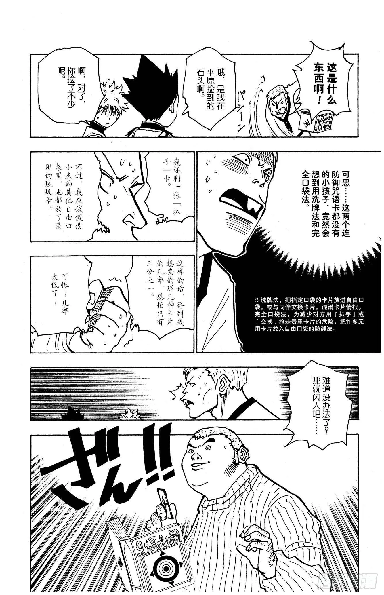 No.133 咒语之外的防御法 第10页