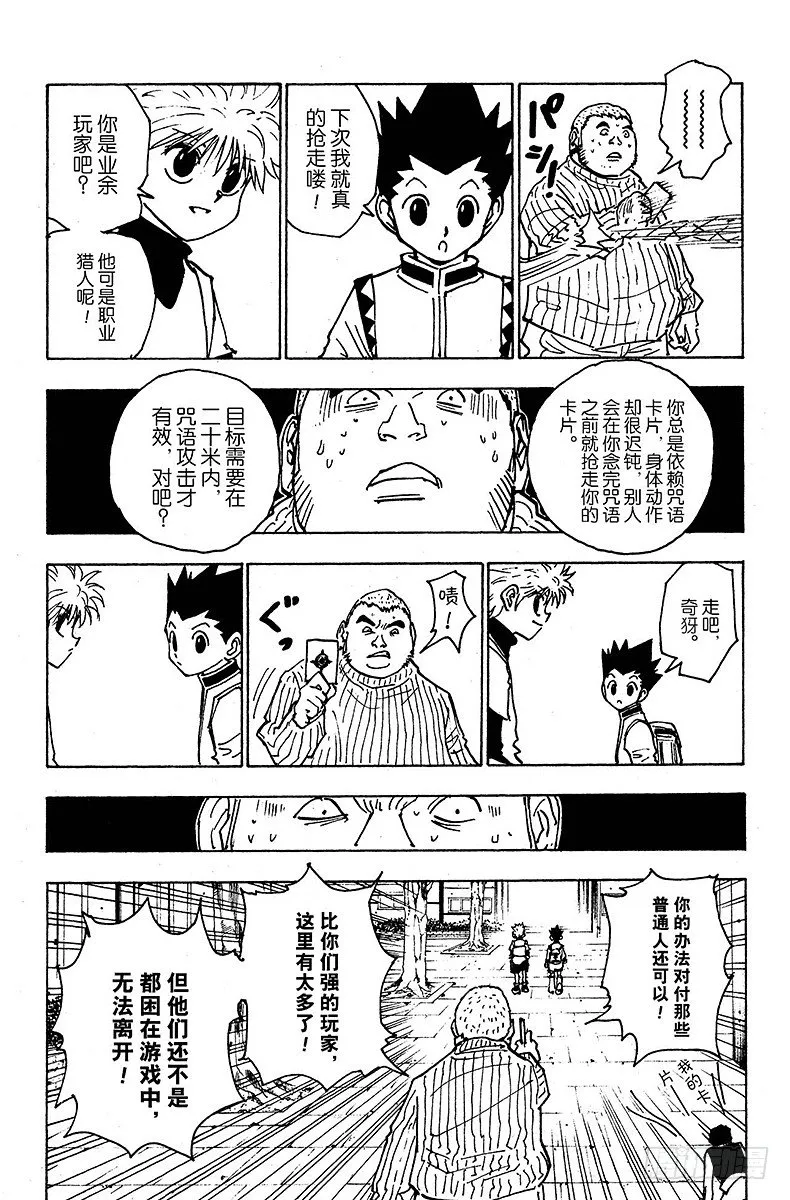 No.133 咒语之外的防御法 第13页