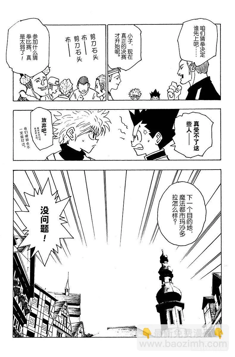No.133 咒语之外的防御法 第15页