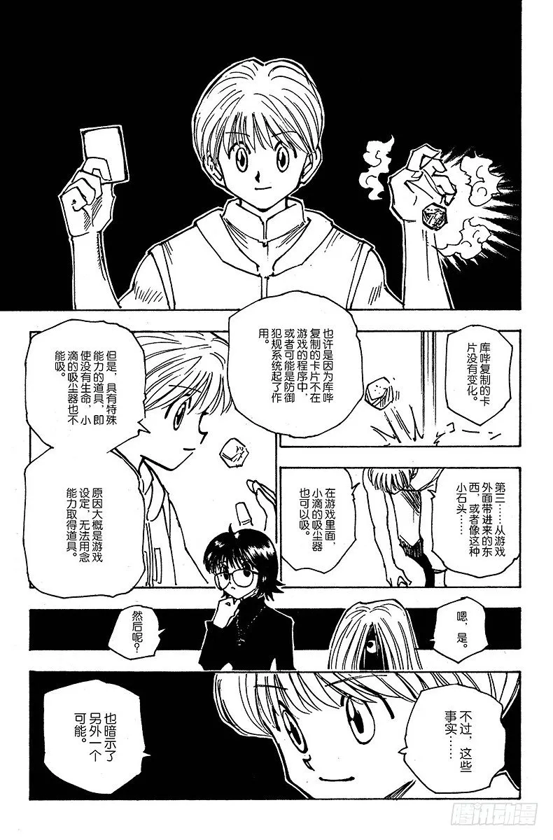 No.134 岛之秘密 第9页