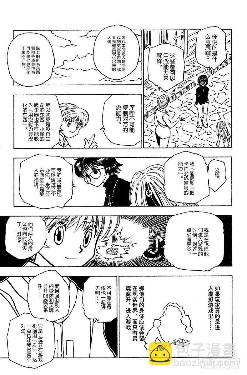 No.134 岛之秘密 第11页