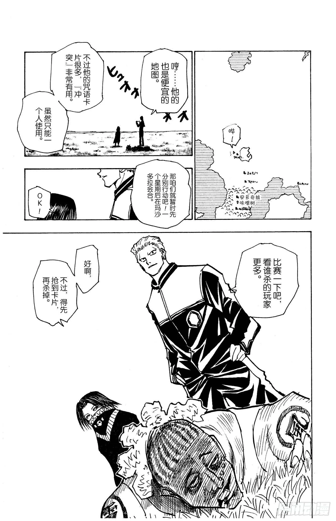 No.134 岛之秘密 第15页