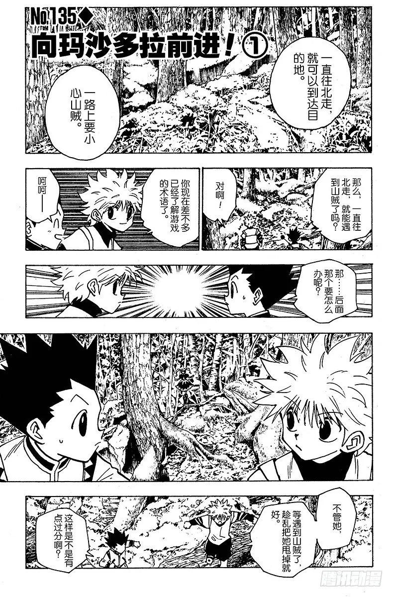 No.135 向玛沙多拉前进！① 第1页