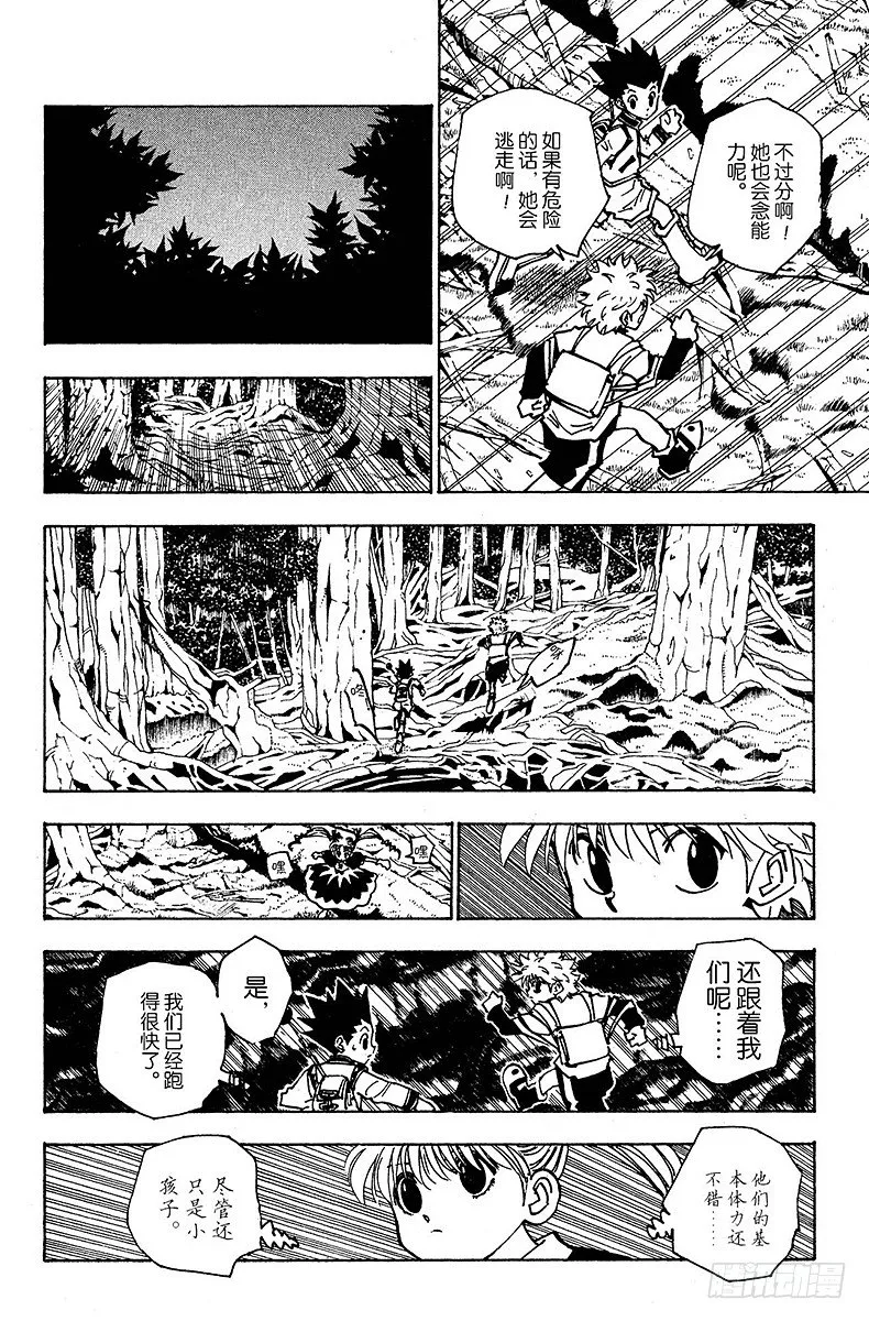 No.135 向玛沙多拉前进！① 第2页