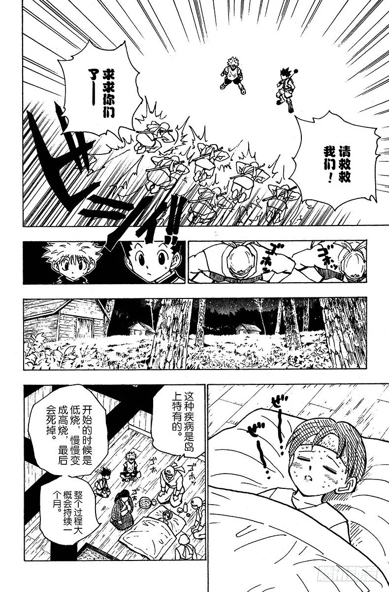 No.135 向玛沙多拉前进！① 第4页