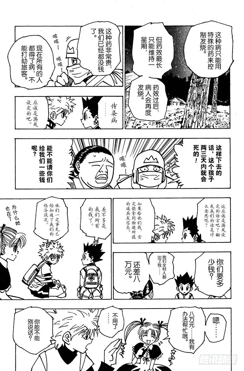 No.135 向玛沙多拉前进！① 第5页