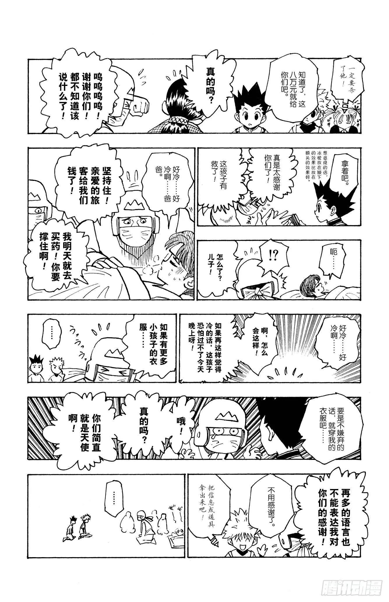 No.135 向玛沙多拉前进！① 第6页