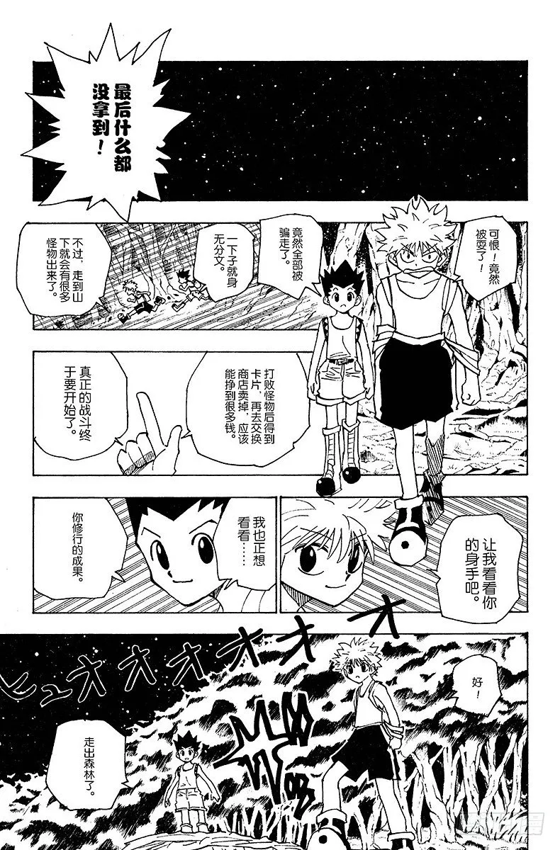No.135 向玛沙多拉前进！① 第7页