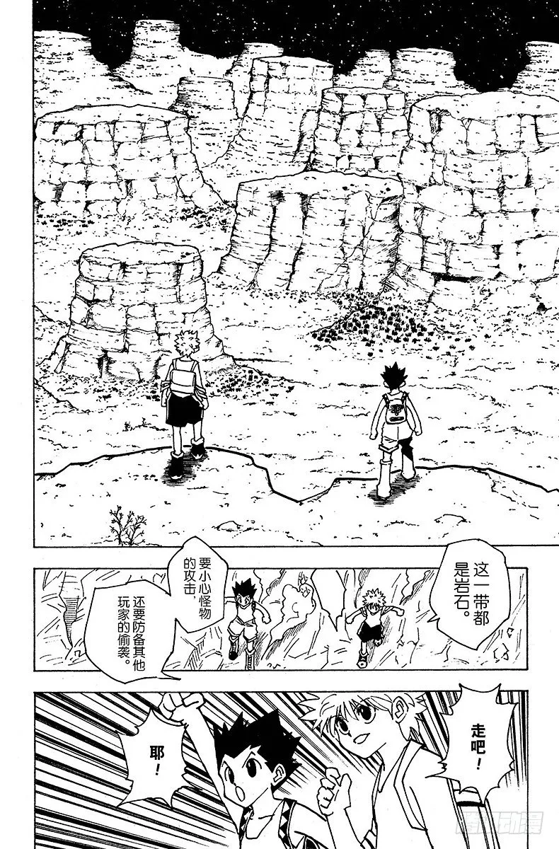 No.135 向玛沙多拉前进！① 第8页