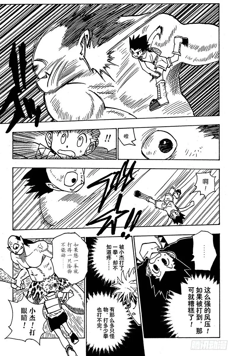 No.135 向玛沙多拉前进！① 第11页
