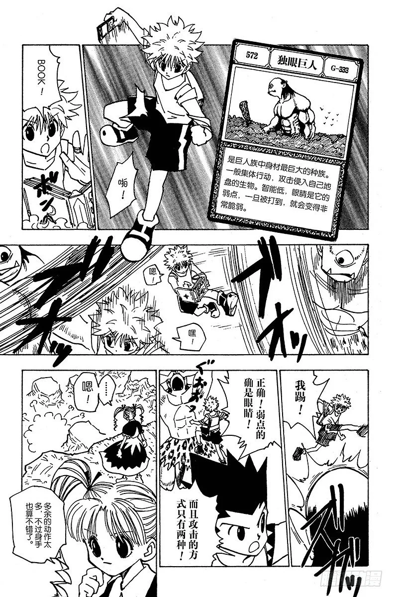 No.135 向玛沙多拉前进！① 第13页
