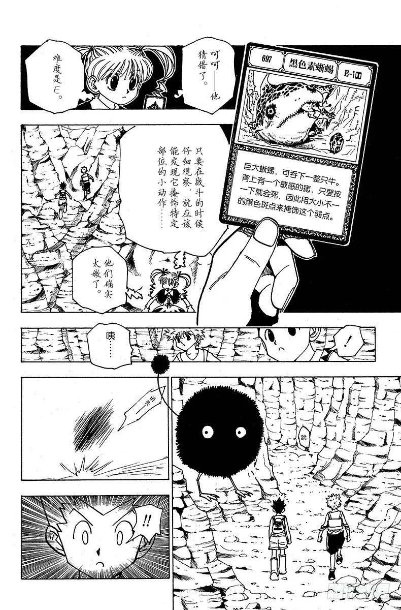 No.136 向玛沙多拉前进！② 第2页