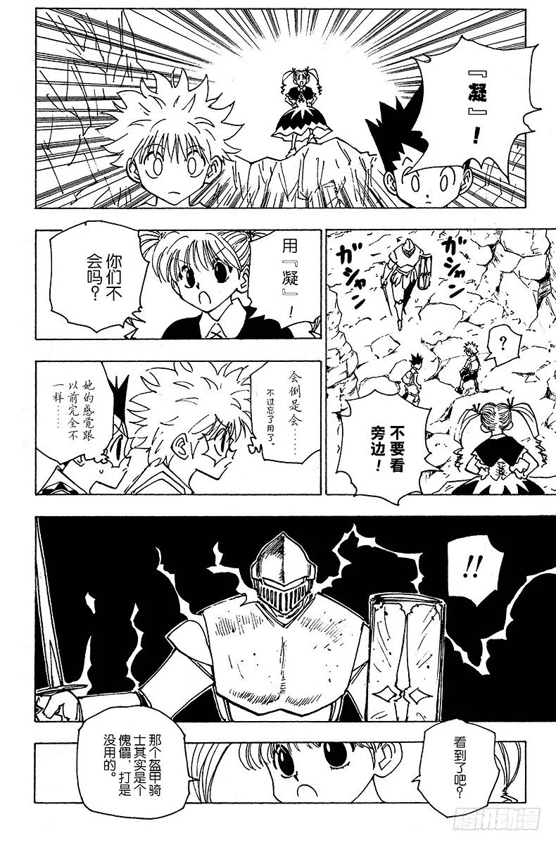 No.136 向玛沙多拉前进！② 第10页