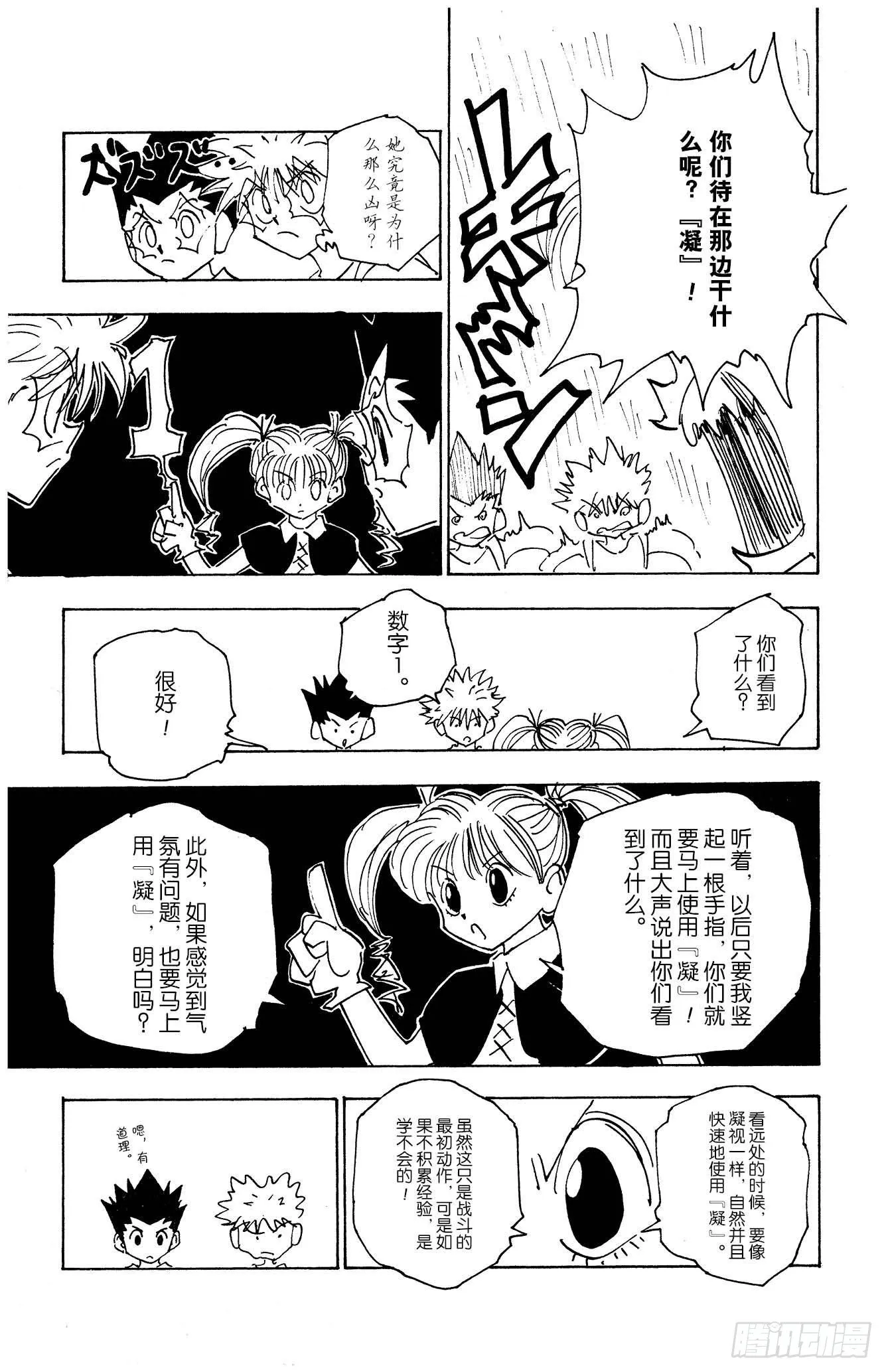No.136 向玛沙多拉前进！② 第13页
