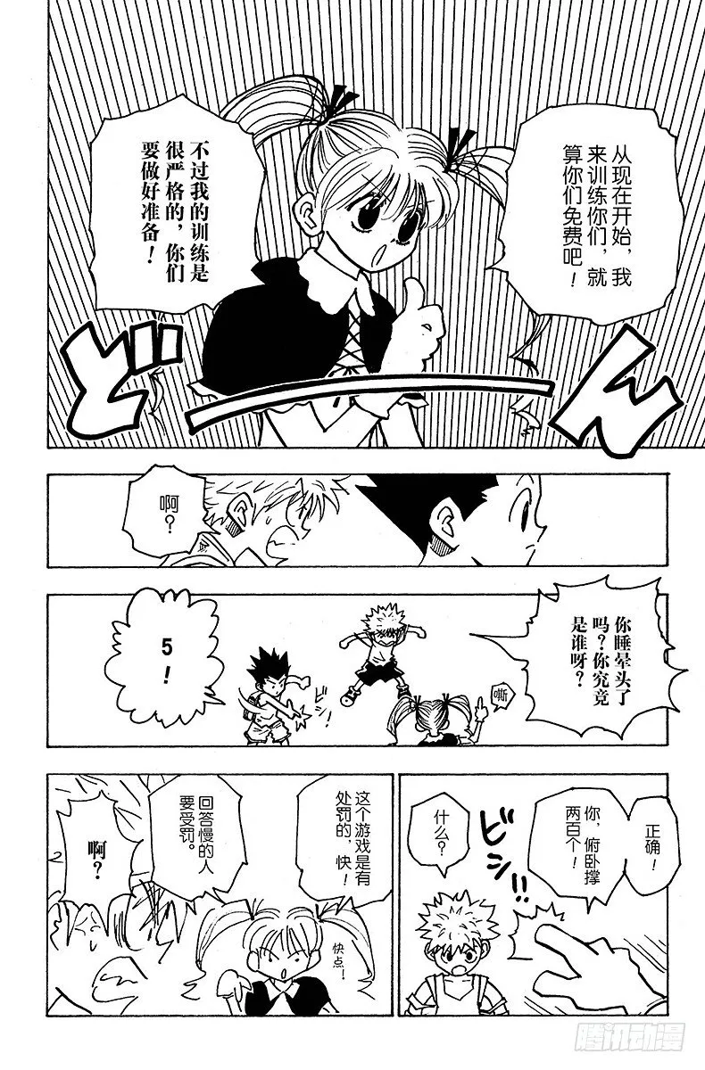 No.136 向玛沙多拉前进！② 第14页