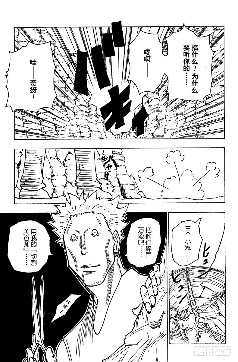 No.136 向玛沙多拉前进！② 第15页